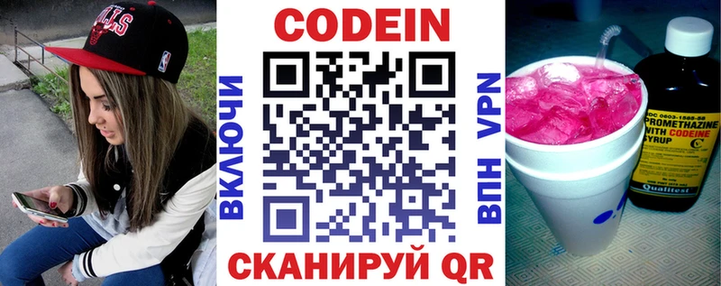 купить наркотик Осинники Кодеиновый сироп Lean Purple Drank